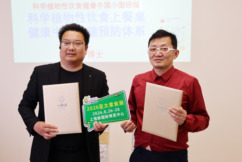 科學植物性飲食賦能AVE亞太素食展：上海艾歌展覽與坎貝爾營養研究中心達成戰略合作